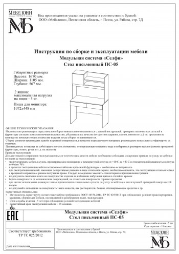 Стол письменный ПС-05 Селфи крафт/белый в Бурмистрово - burmistrovo.mebel54.com | фото